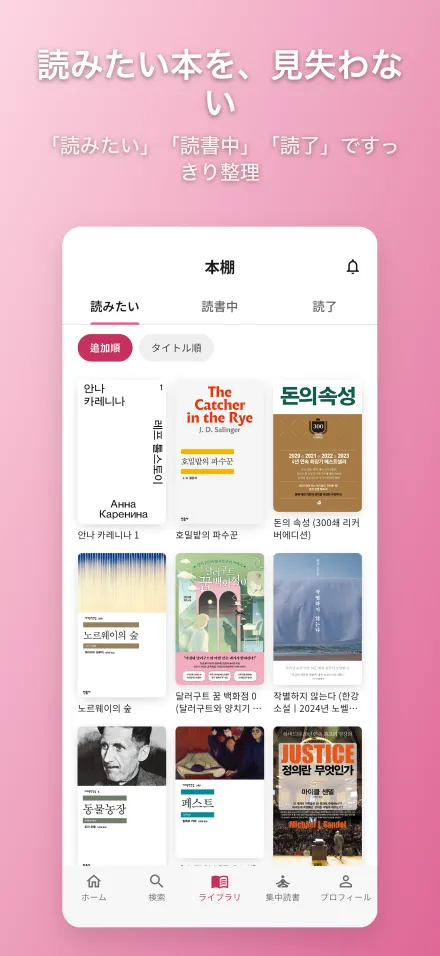 Pilmie 本棚画面 — 読みたい・読書中・読了で整理した本