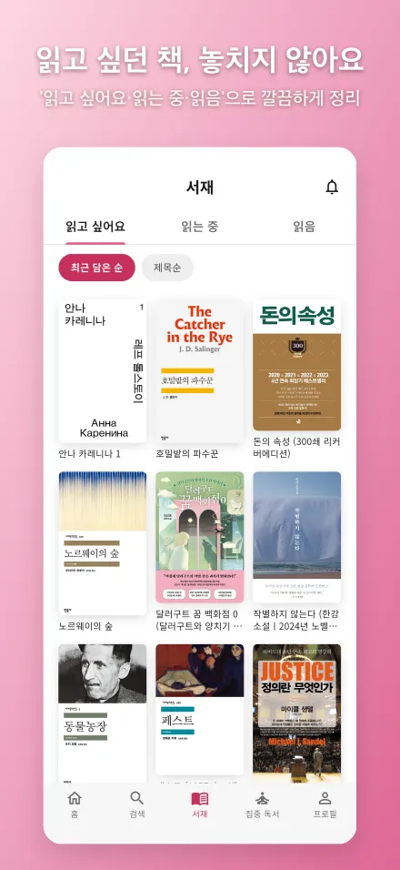 Pilmie 서재 화면 — 읽고 싶어요·읽는 중·읽음으로 정리한 내 책